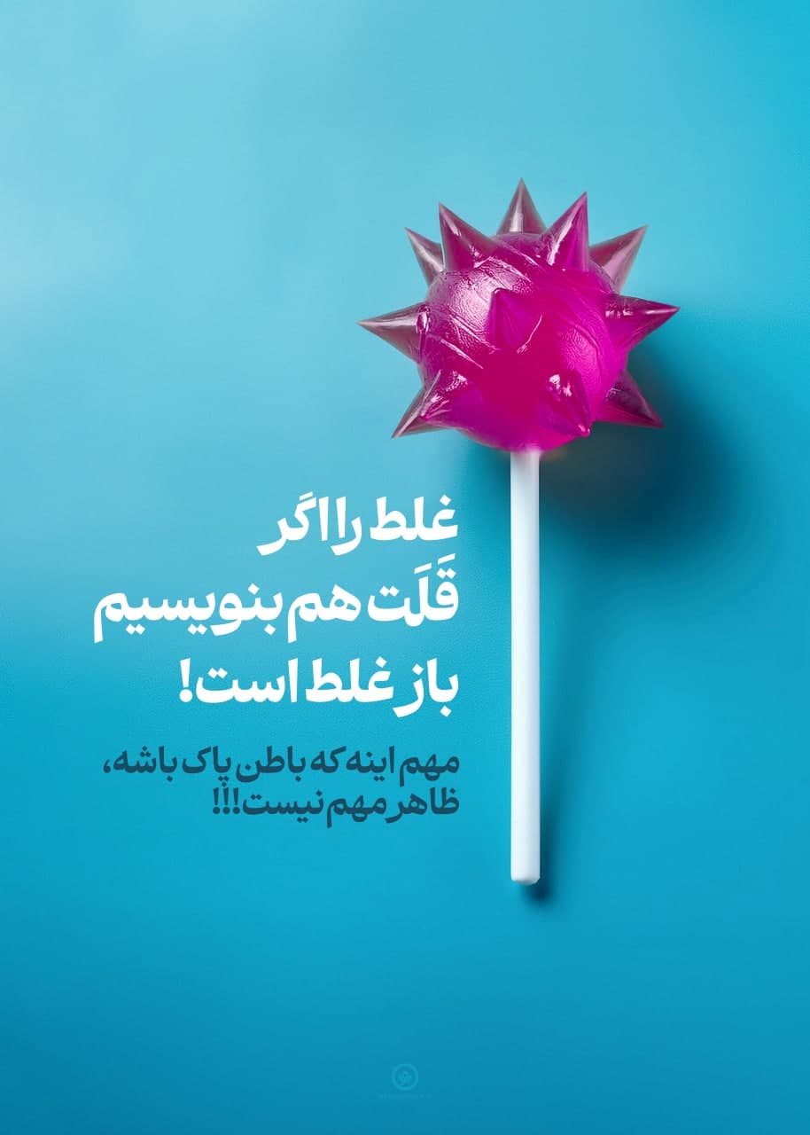 پوستر غلط را اگر قلت هم بنویسیم باز غلط است